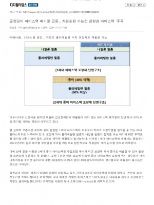 [디지털타임스] 골칫덩이 아이스팩 폐기물 급증..자원순환 가능한 친환경 아이스팩