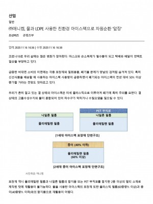 [조선비즈] (주)애니켐, 물과 LDPE 사용한 친환경 아이스팩으로 자원순환 앞장