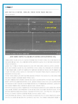 [헤럴드경제] 골치 아픈 마스크 폐기물.. ㈜애니켐, 친환경 포장재 개발로 해법 제시